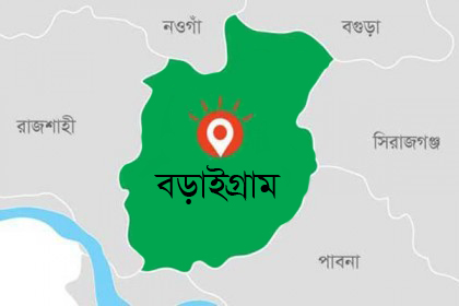 বড়াইগ্রাম